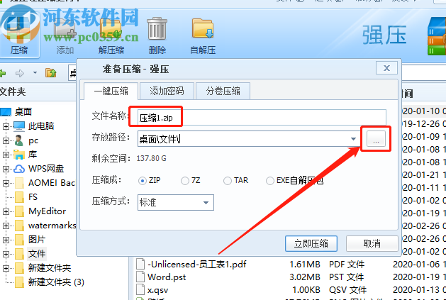 强压超级压缩包加密压缩电脑文件的方法