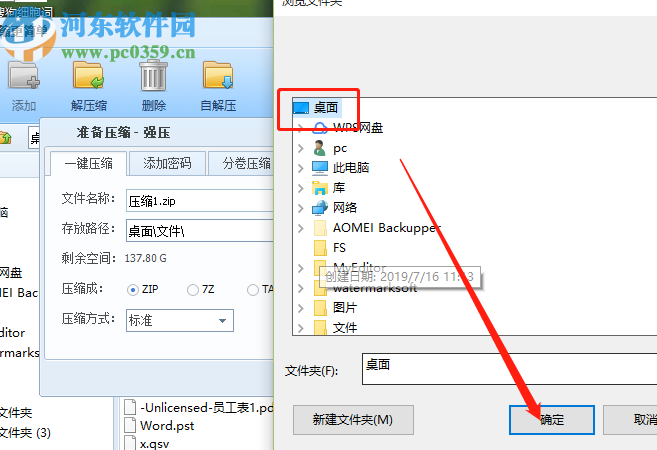 强压超级压缩包加密压缩电脑文件的方法