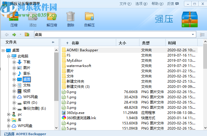 强压超级压缩包加密压缩电脑文件的方法
