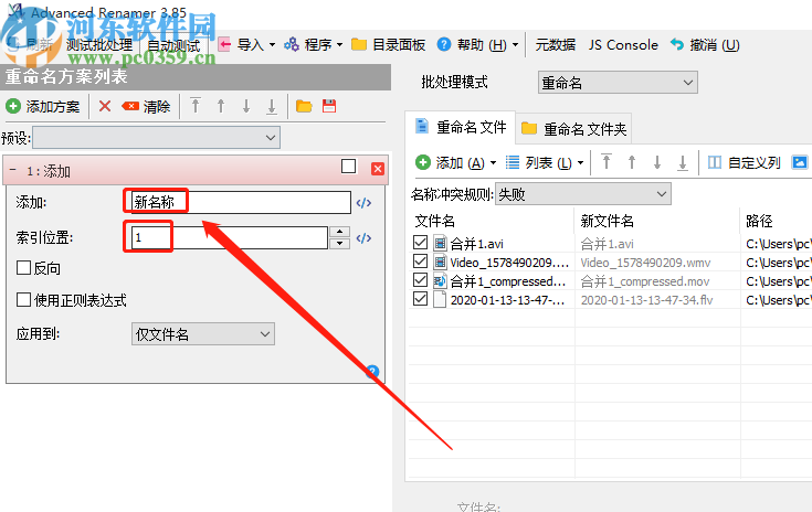 Advanced Renamer Commercial批量重命名文件的方法