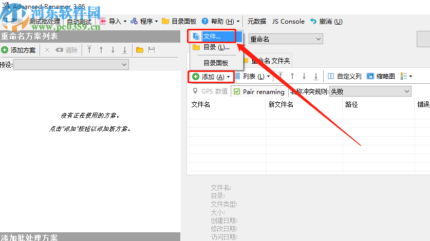 Advanced Renamer Commercial批量重命名文件的方法