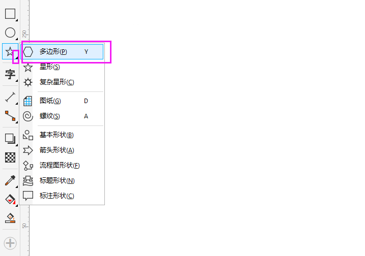 cdrX8多边形工具在哪