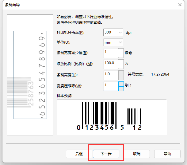 CDR如何插入UPC(E)条码