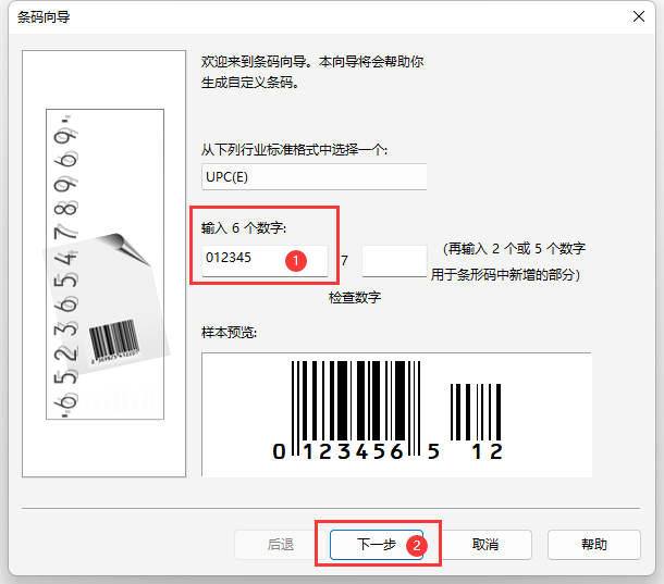CDR如何插入UPC(E)条码