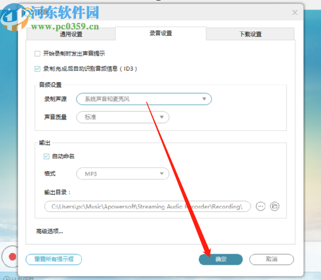 Apowersoft Streaming Audio Recorder设置同时录制麦克风声音的方法