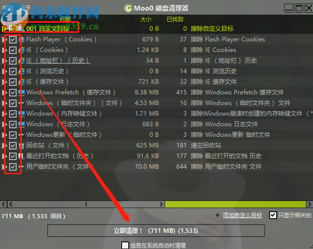 Moo0 DiskCleaner清理磁盘空间的操作方法