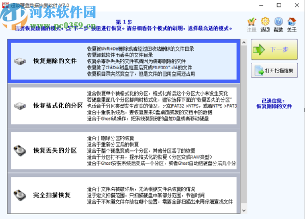 超级硬盘数据恢复软件恢复电脑丢失文件的方法