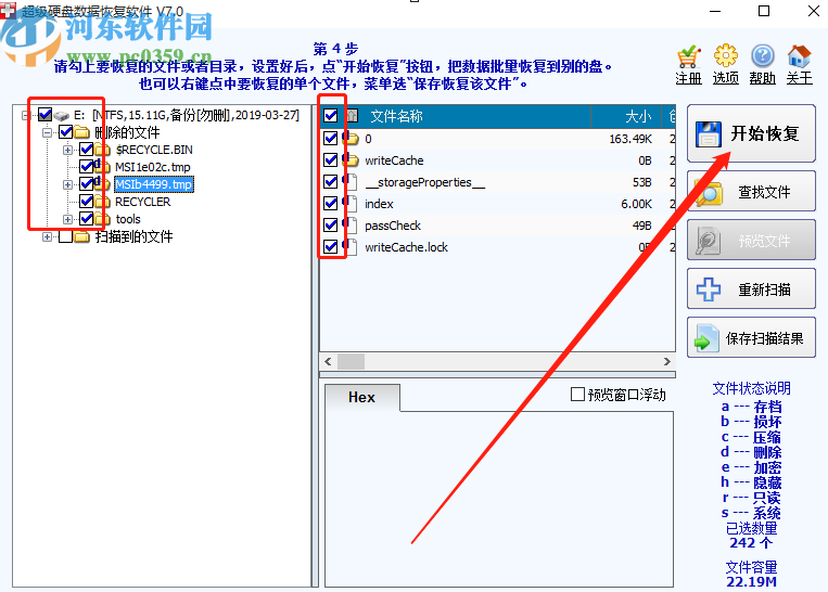 超级硬盘数据恢复软件恢复电脑丢失文件的方法