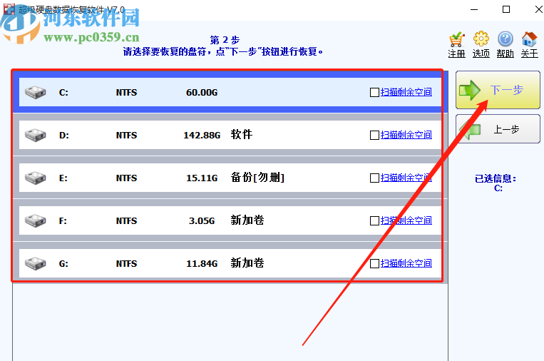 超级硬盘数据恢复软件恢复电脑丢失文件的方法