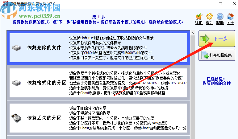 超级硬盘数据恢复软件恢复电脑丢失文件的方法