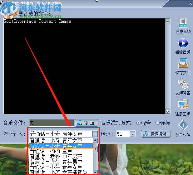 远大文字转语音软件把文字内容合成音频的方法