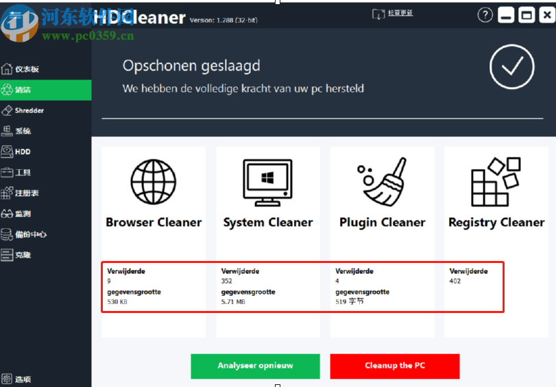 HDCleaner清理电脑垃圾文件的方法
