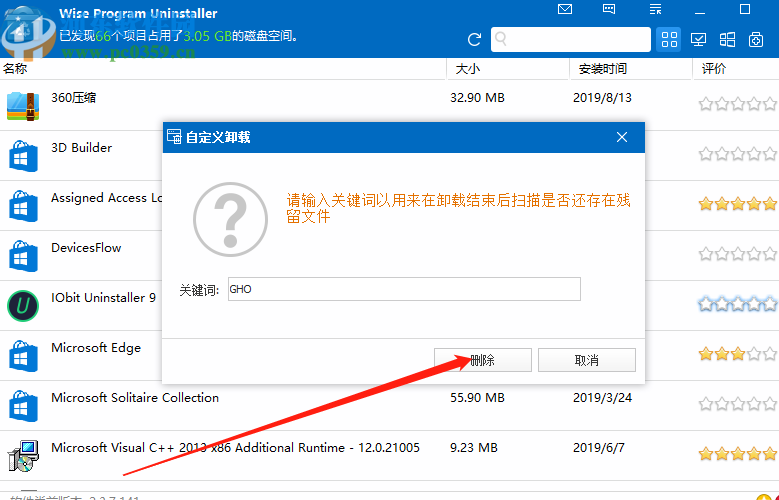 Wise Program Uninstaller自定义删除文件的方法