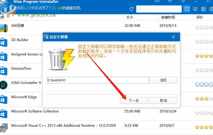 Wise Program Uninstaller自定义删除文件的方法