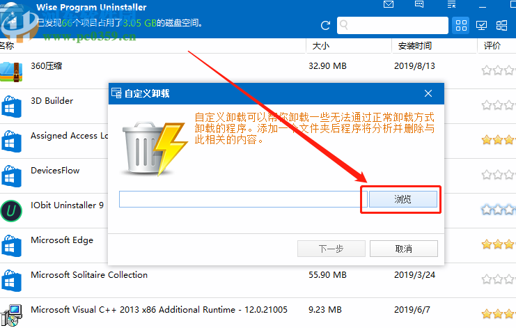Wise Program Uninstaller自定义删除文件的方法