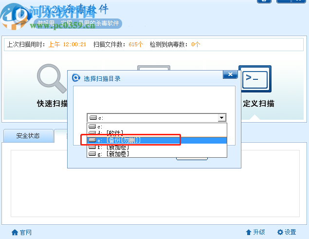 Ty2y杀毒软件扫描磁盘病毒的方法