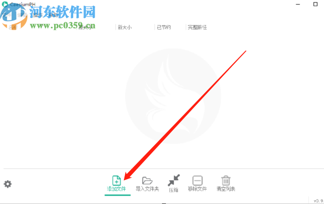 CaesiumPH压缩图片文件的方法