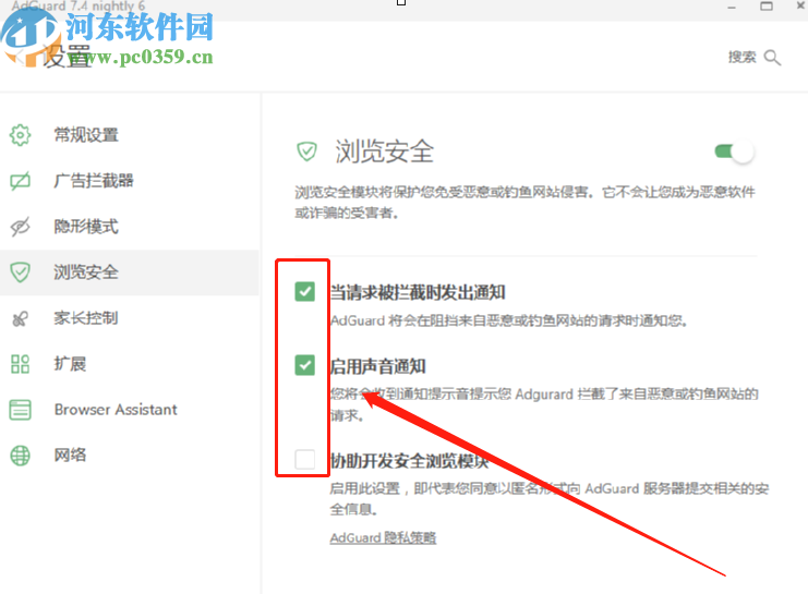 Adguard开启浏览器安全防护功能的方法