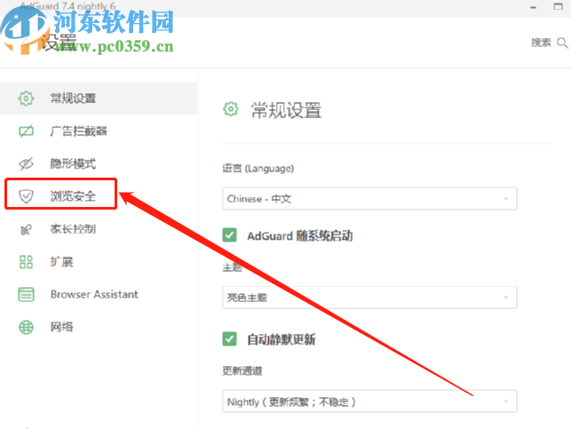 Adguard开启浏览器安全防护功能的方法