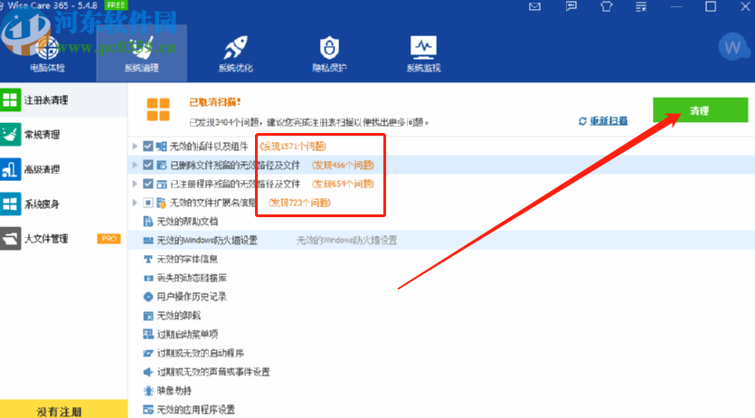使用Wise Care 365清理系统注册表的方法
