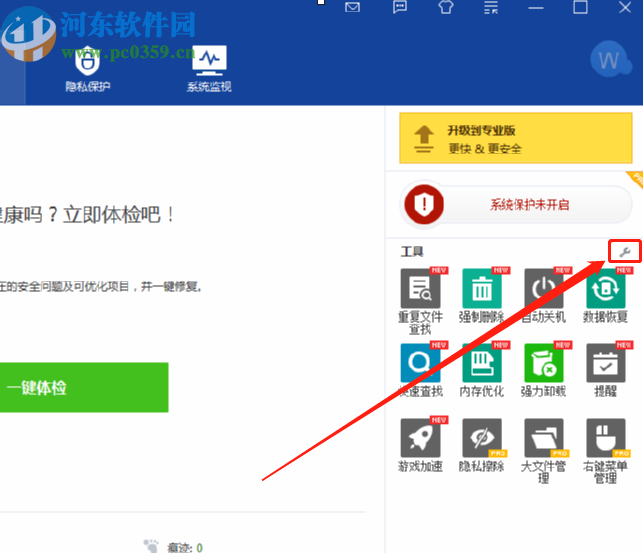 使用Wise Care 365清理系统注册表的方法
