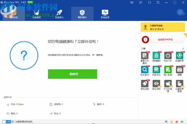 使用Wise Care 365清理系统注册表的方法