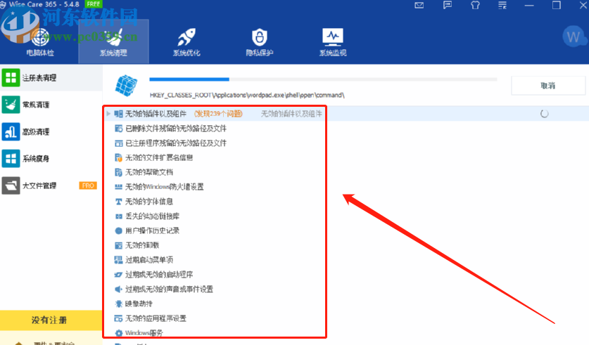 使用Wise Care 365清理系统注册表的方法