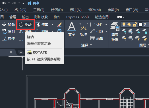 cad整个图纸旋转