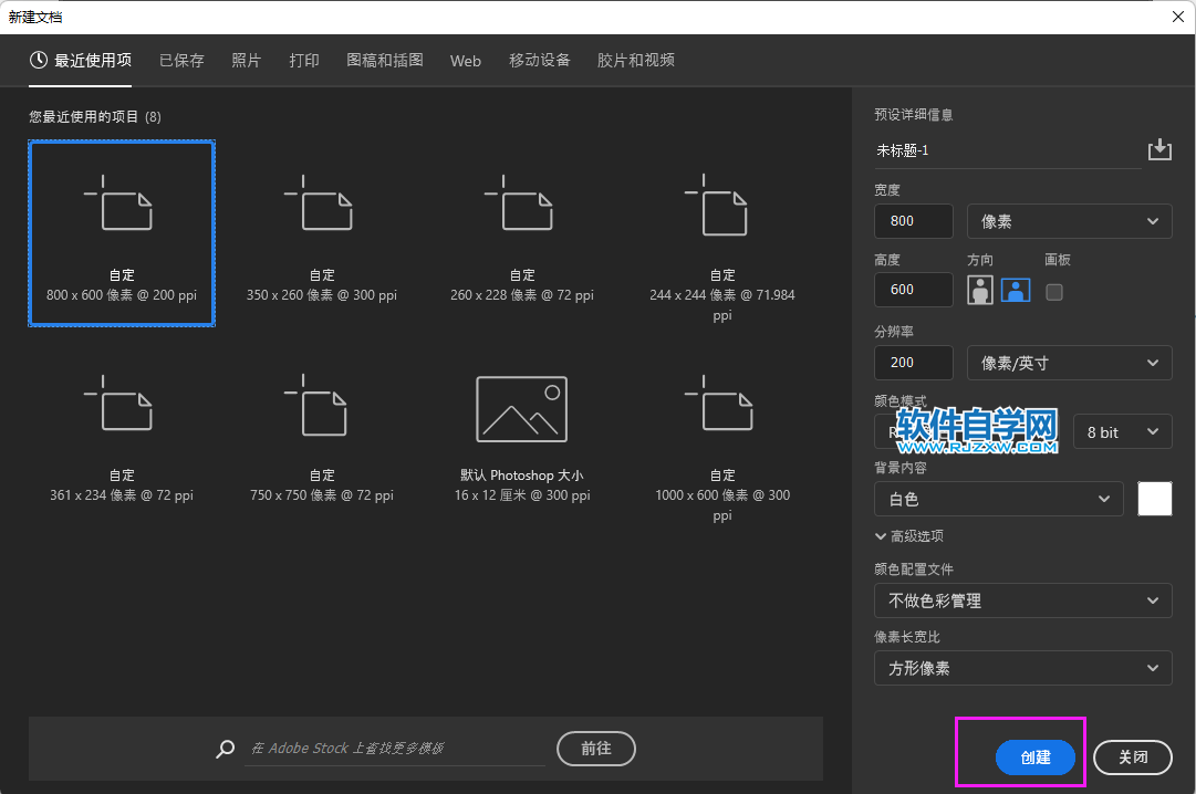 photoshop如何创建800x600像素文档