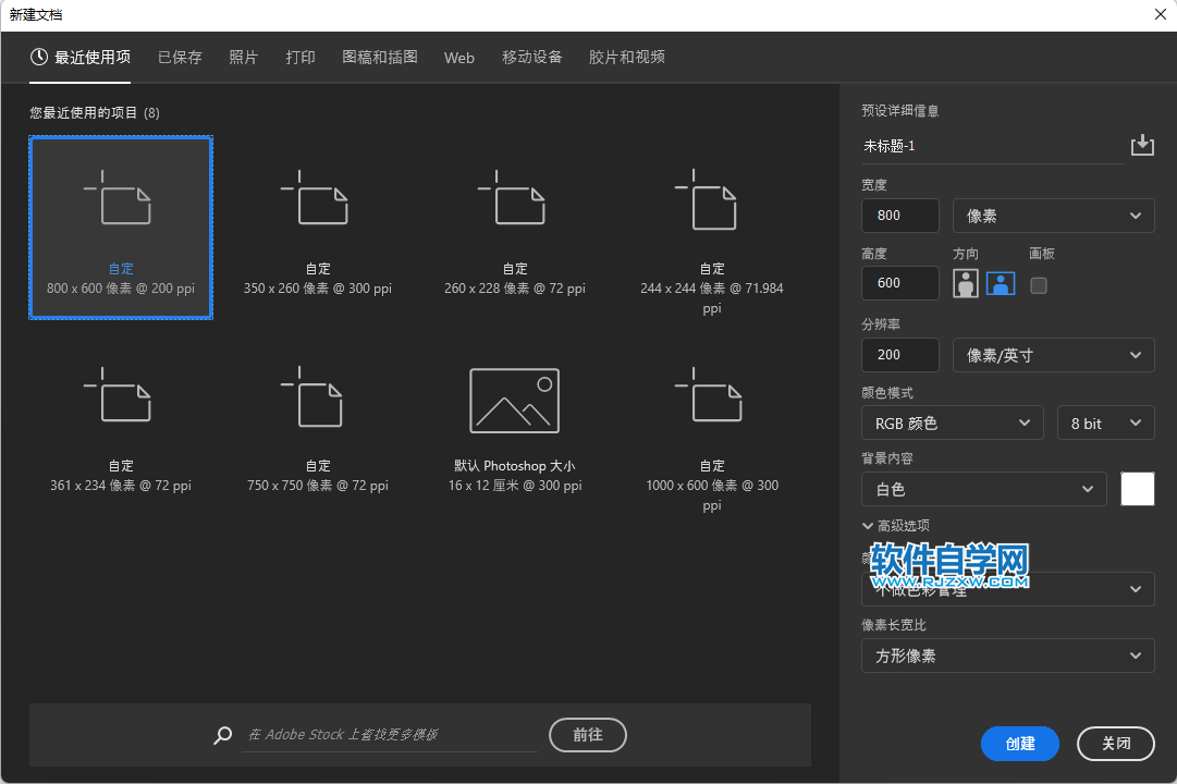 photoshop如何创建800x600像素文档
