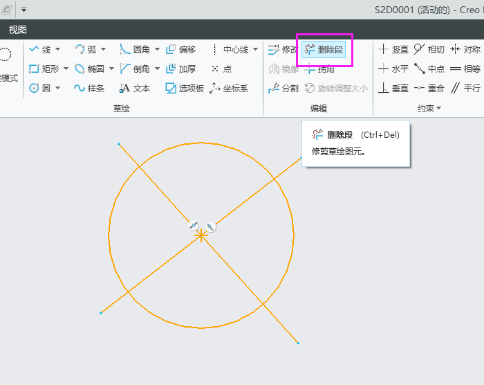 CREO怎么快速删除不要的线段