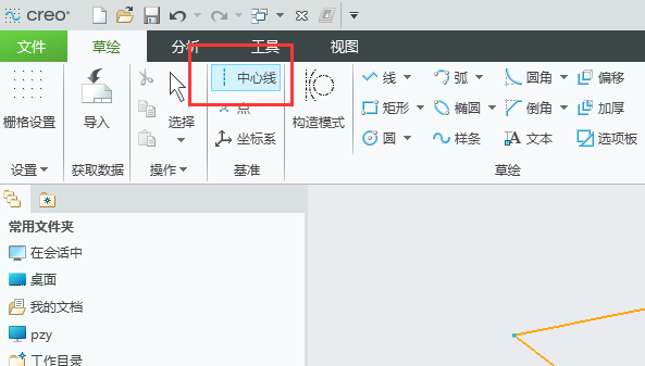 CREO怎么镜像草绘图形