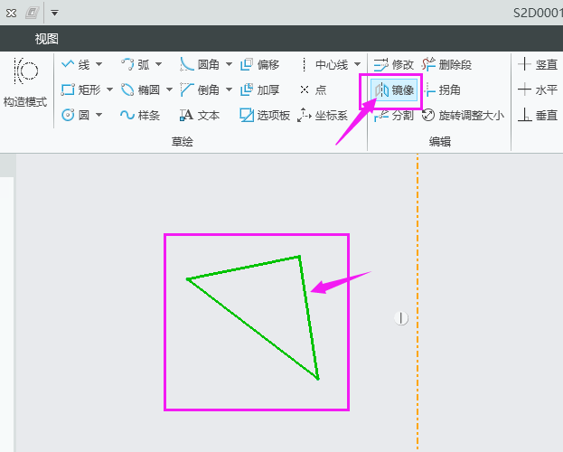 CREO怎么镜像草绘图形