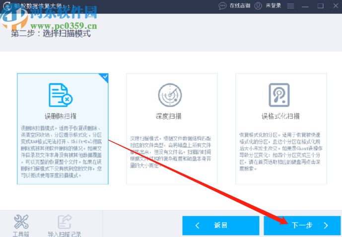 蚂蚁数据恢复大师恢复电脑删除文件的方法