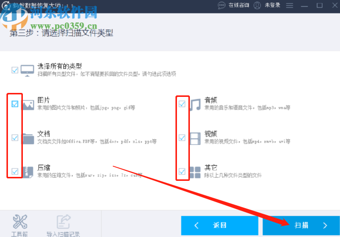 蚂蚁数据恢复大师恢复电脑删除文件的方法