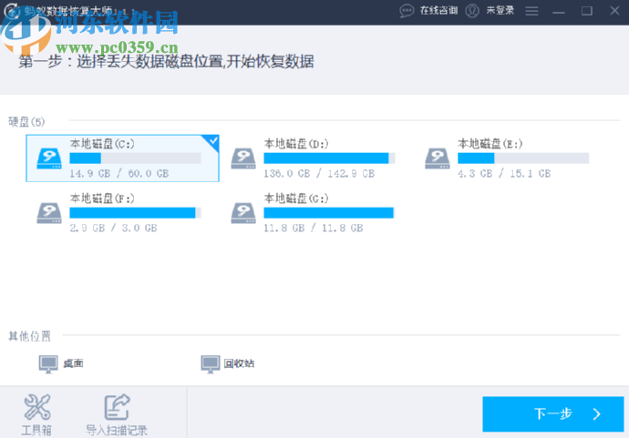 蚂蚁数据恢复大师恢复电脑删除文件的方法