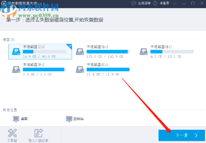 蚂蚁数据恢复大师恢复电脑删除文件的方法