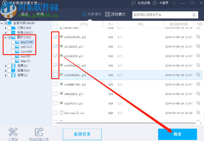 蚂蚁数据恢复大师恢复电脑删除文件的方法