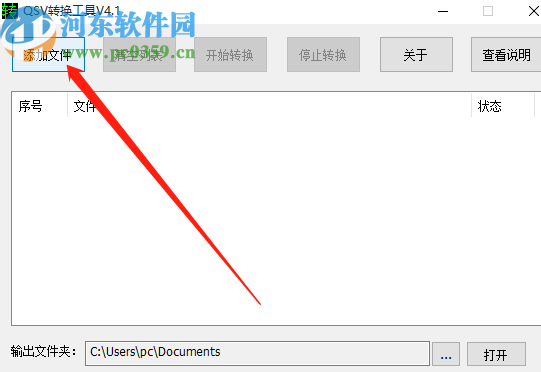 qsv格式转换器将qsv格式转换成MP4的方法