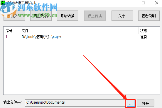qsv格式转换器将qsv格式转换成MP4的方法