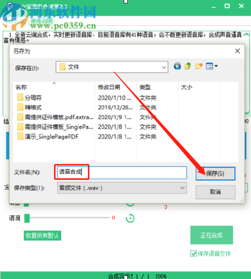 小宝语音合成器把文字合成语音文件的方法