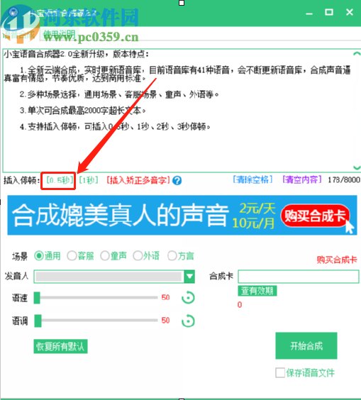 小宝语音合成器把文字合成语音文件的方法