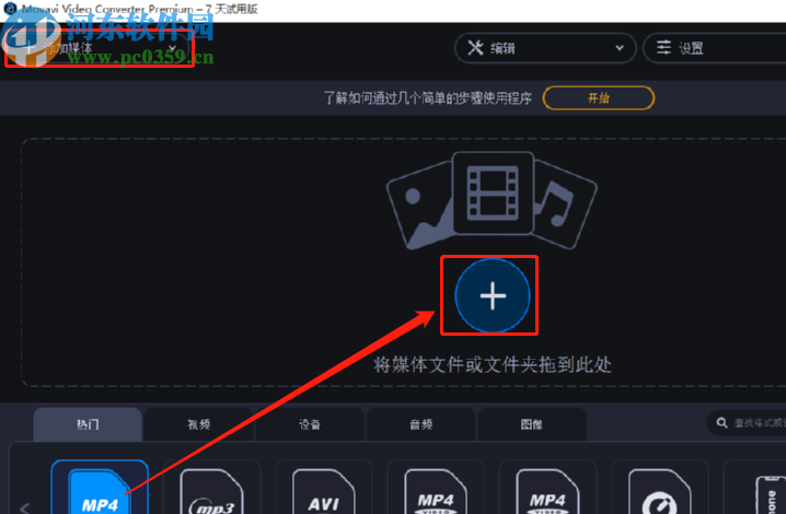 Movavi Video Converter将AVI转换成MP4的方法