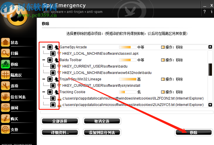 Spy Emergency扫描移除电脑病毒的方法