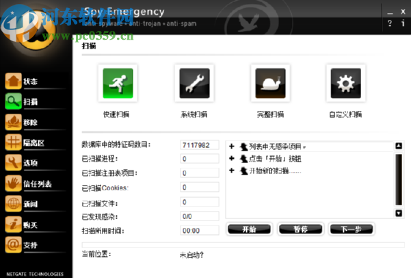 Spy Emergency扫描移除电脑病毒的方法