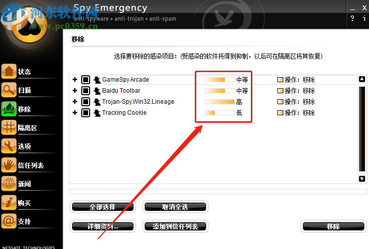 Spy Emergency扫描移除电脑病毒的方法