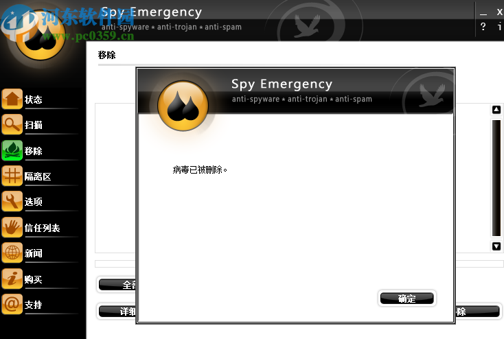 Spy Emergency扫描移除电脑病毒的方法