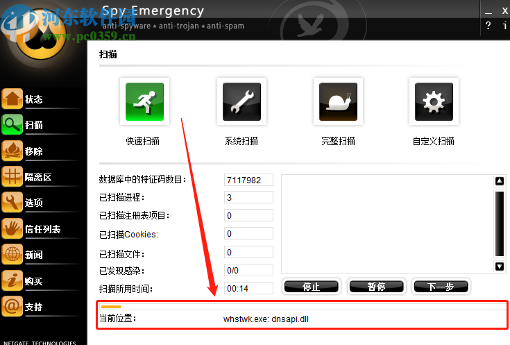 Spy Emergency扫描移除电脑病毒的方法