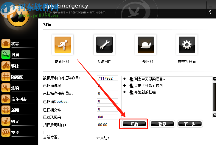 Spy Emergency扫描移除电脑病毒的方法