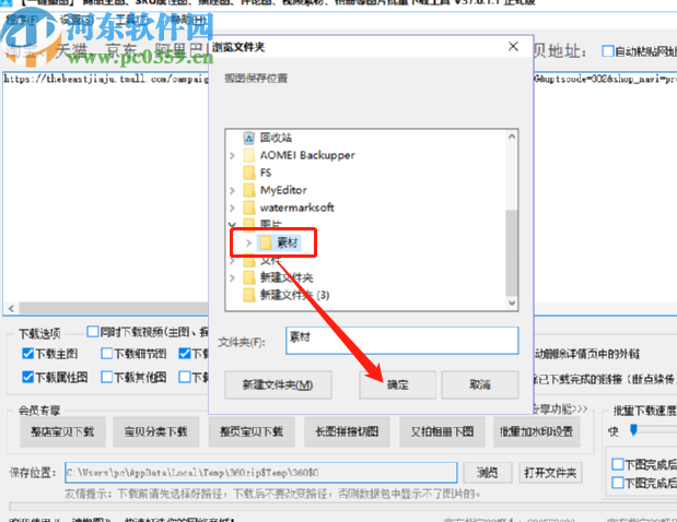 使用大仙一键搬图批量下载网页图片的方法